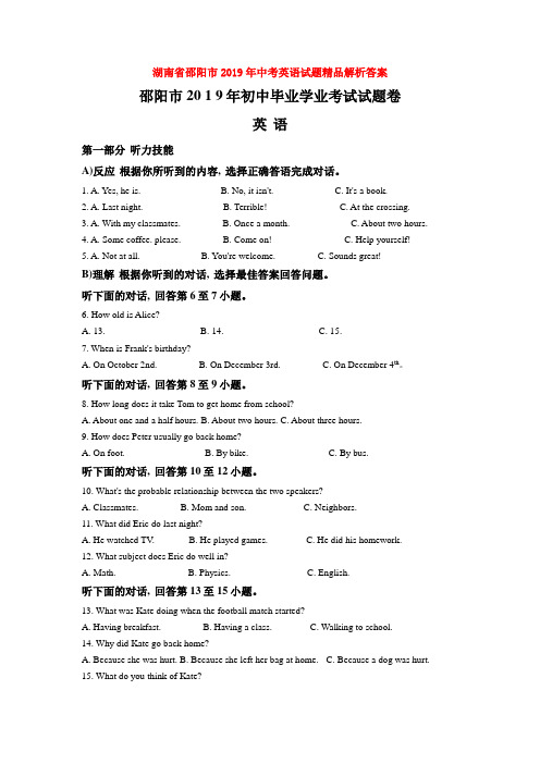 【备考2020】湖南省邵阳市2019年中考英语试题精品解析答案