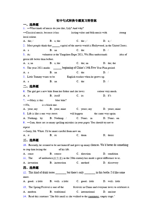 初中句式转换专题复习附答案