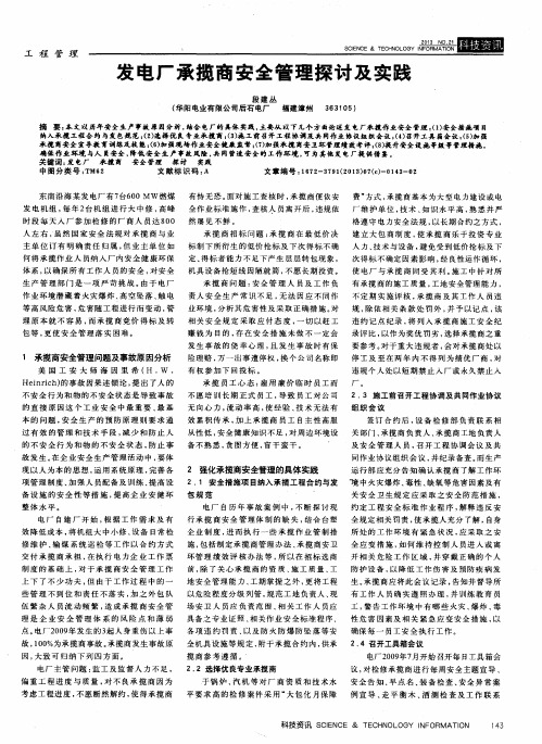 发电厂承揽商安全管理探讨及实践