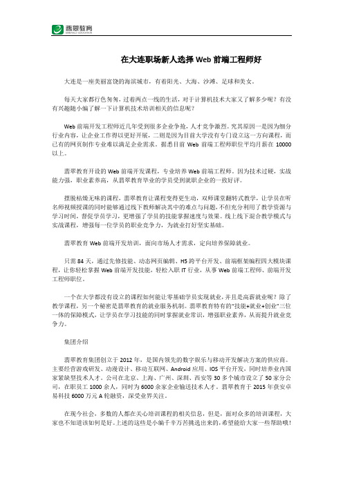 在大连职场新人选择Web前端工程师好