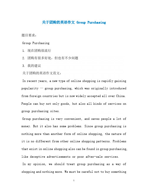 关于团购的英语作文 Group Purchasing
