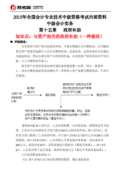 第十五章政府补助-与资产相关的政府补助(一种做法)