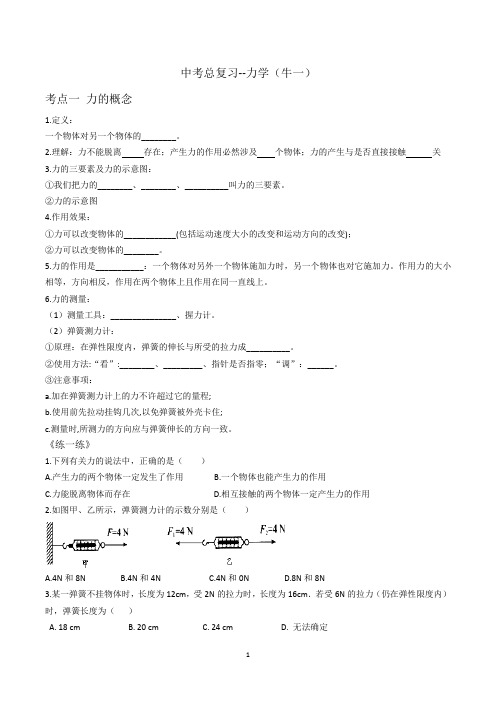 2023年中考物理一轮总复习学案--力学(牛顿第一定律)