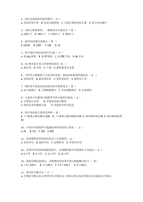 2015福建省现代预防医学考试答题技巧