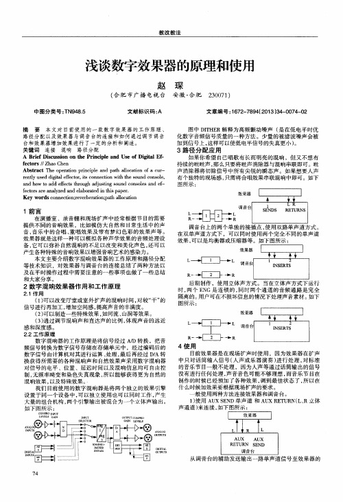 浅谈数字效果器的原理和使用