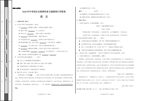 2020年中考语文全真模拟卷【福建卷】附答案