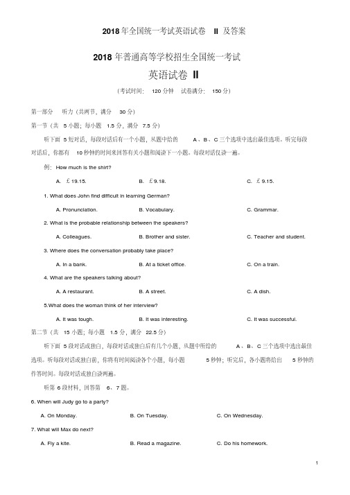 2018年全国统一考试英语试卷II及答案(20190731114354)