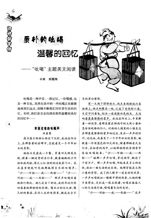 质朴的吆喝 温馨的回忆——“吆喝”主题美文阅读
