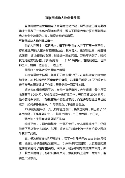 互联网成功人物创业故事