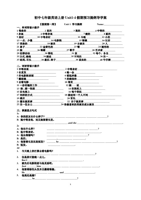 初中七年级英语上册Unit1-4假期预习提纲导学案