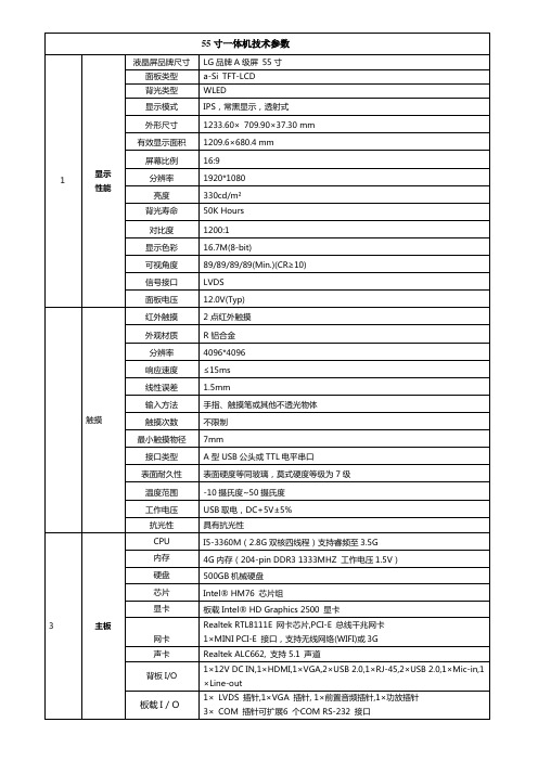 55寸一体机技术参数