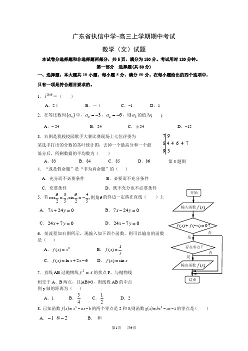 高三文科数学上学期期中考试试卷及答案