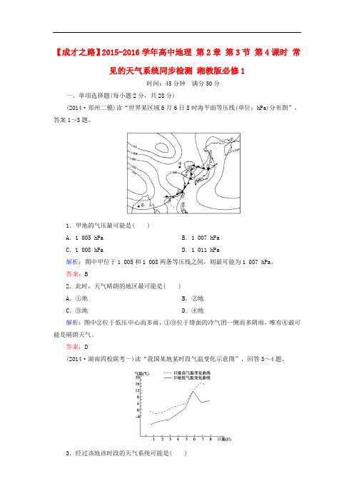 高中地理 第2章 第3节 第4课时 常见的天气系统同步检