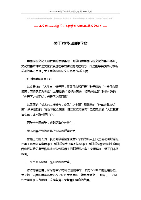 2018-2019-关于中华魂的征文-实用word文档 (4页)