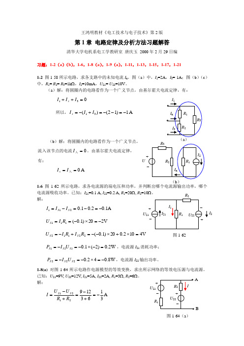 1章 直流作业题答