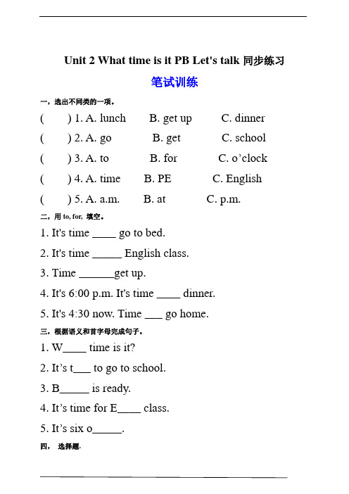 人教PEP英语四年级下册Unit 2 What time is it PB Let's talk练习