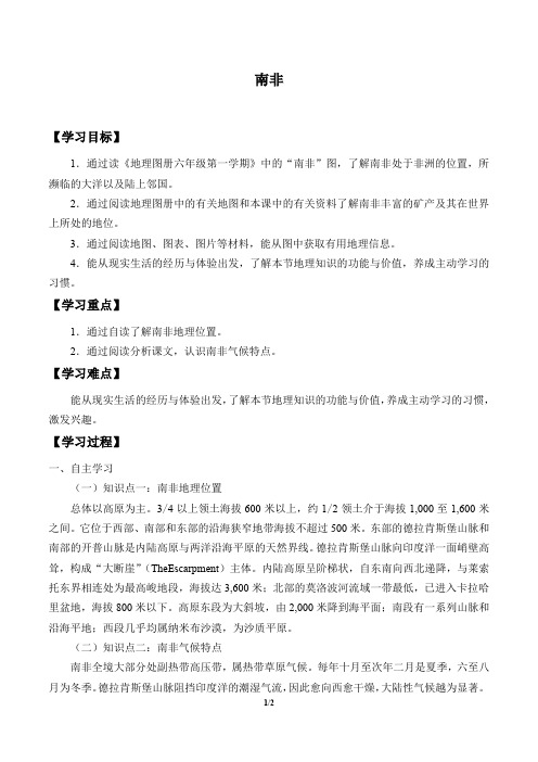 沪教版六年级地理第一学期：世界分国篇 8 自主学习 认识国家——南非  学案