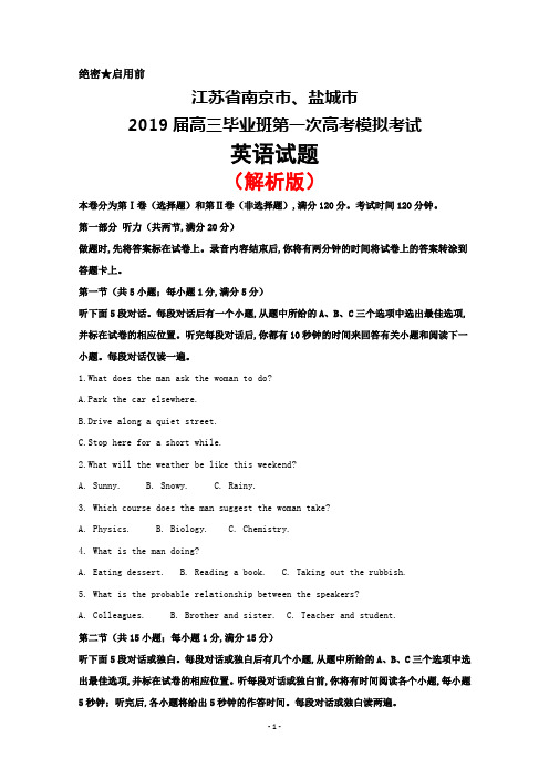 江苏省南京市和盐城市2018～2019学年高三第一次模拟考试英语试卷(解析版)