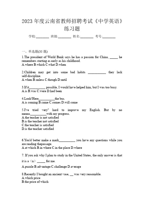 2023年度云南省教师招聘考试《中学英语》练习题
