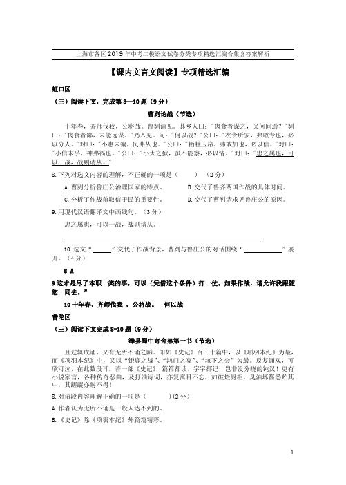 上海市各区2019年中考二模语文试卷分类专项精选汇编合集含答案解析