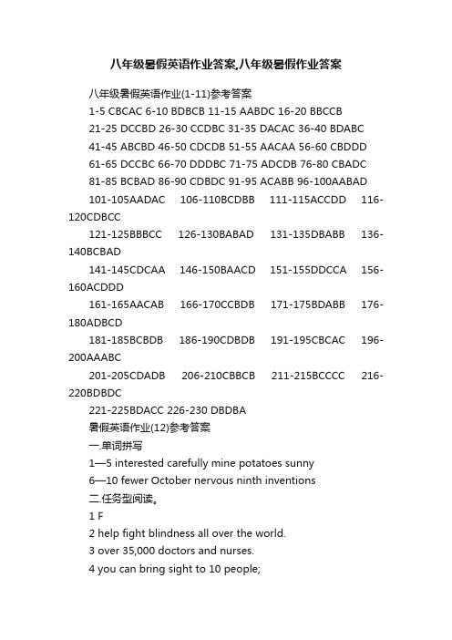 八年级暑假英语作业答案,八年级暑假作业答案