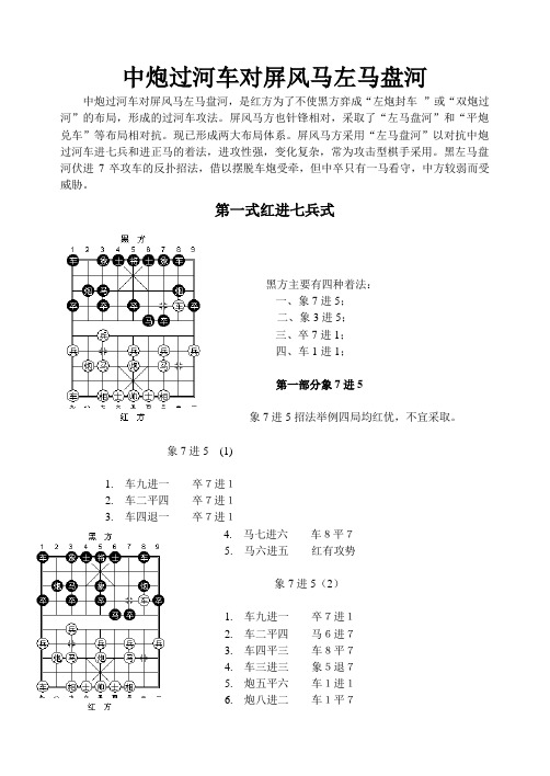 中炮过河车对屏风马左马盘河