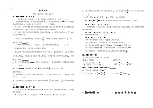 2020年重庆巴蜀中学小升初数学试卷