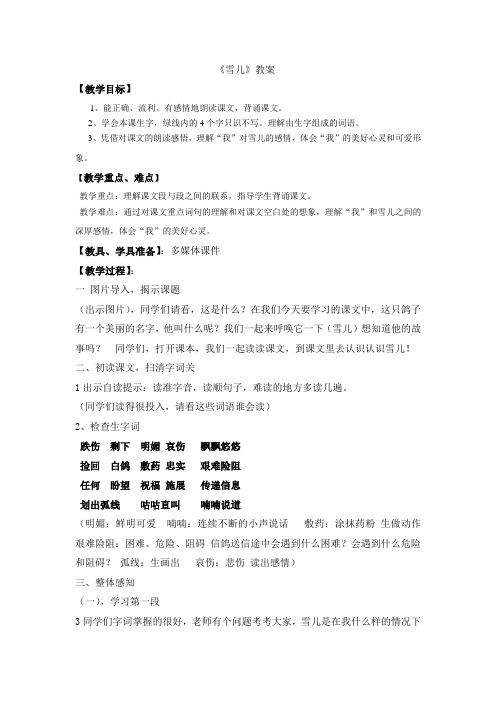 语文苏教版三年级下册《雪儿》