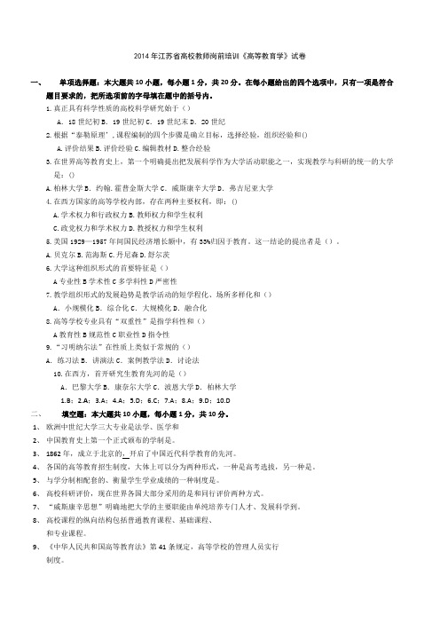 高校教师资格证高等教育学试卷精选优选答案