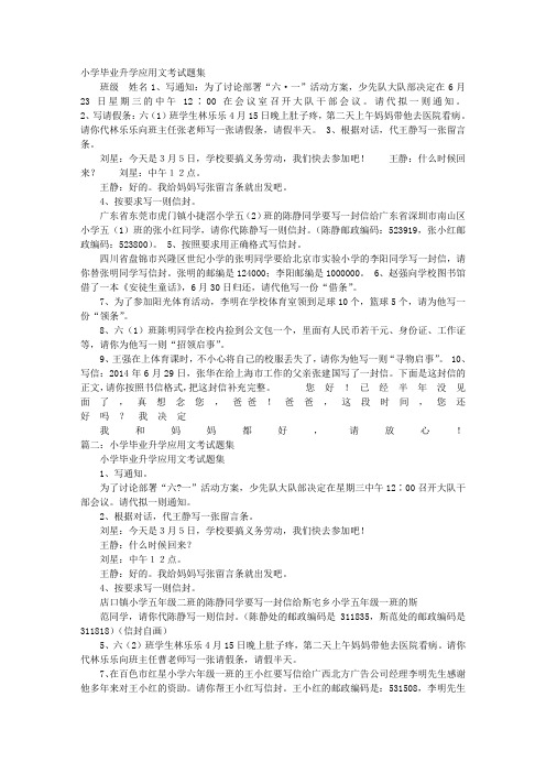 小学应用文阅读题