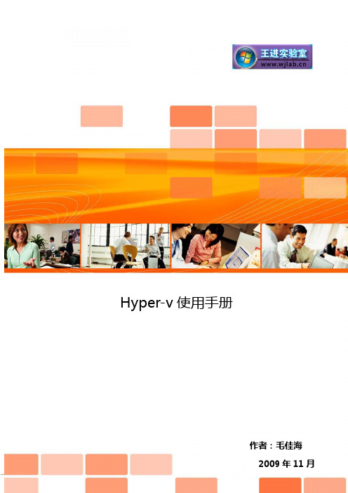 Hyper-v使用手册