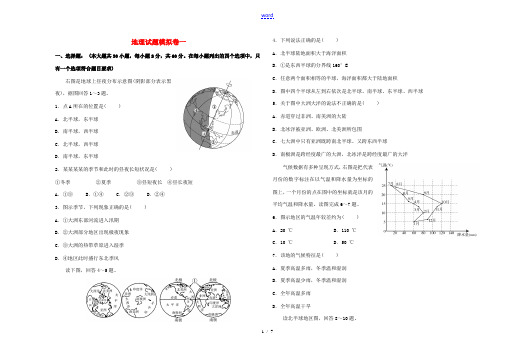 山东省烟台市中考地理模拟卷一-人教版初中九年级全册地理试题