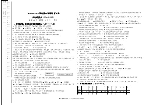 2018-2019部编人教版八年级历史上册期末试卷(附答案)