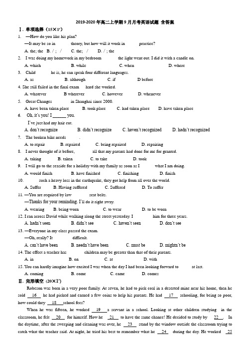 2019-2020年高二上学期9月月考英语试题 含答案