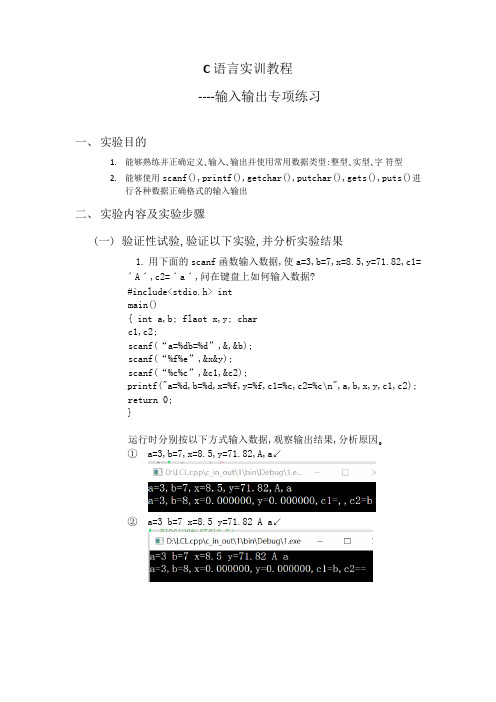 C语言输入输专项训练(已保存截图)
