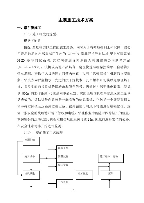 牵引管、埋管施工方案