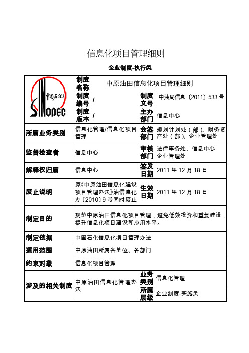 信息化项目管理细则