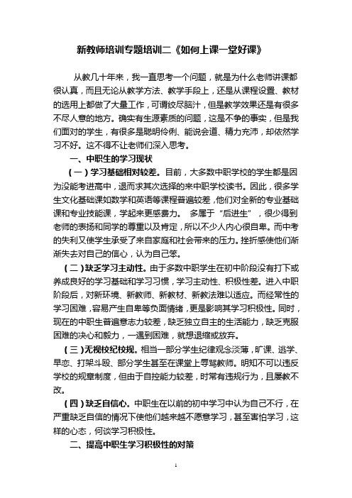 2012年新教师专题讲座二《如何上好课》