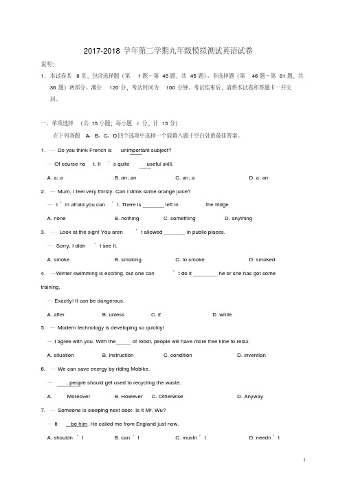 江苏省扬州市九年级英语第一次模拟考试试题