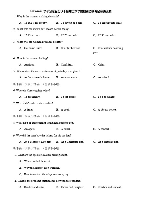 2023-2024学年浙江省金华十校高二下学期期末调研考试英语试题