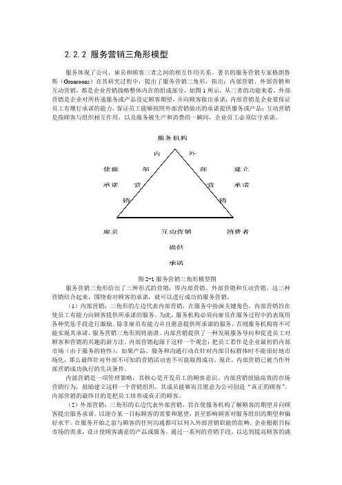 服务营销三角模型