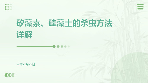 矽藻素、硅藻土的杀虫方法详解