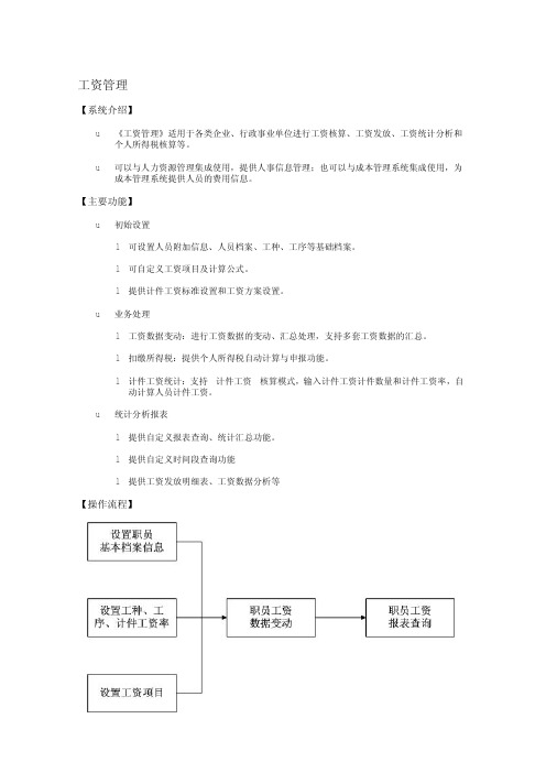 工资管理系统