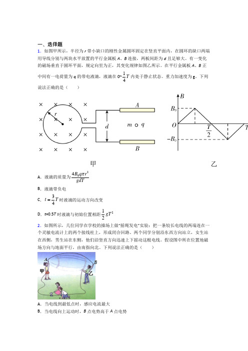 【学生卷】衡水市高中物理选修二第二章《电磁感应》测试题(含解析)