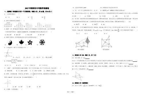 2017年深圳市中考数学试卷(附答案)