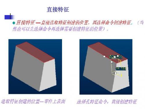 2、ProE-直接特征