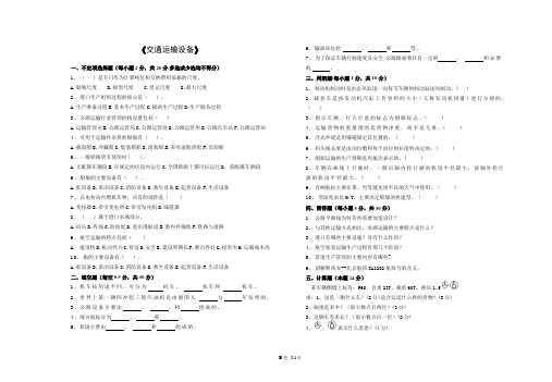 交通运输设备试卷2