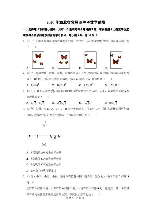 2020年湖北省宜昌市中考数学试题(解析版)