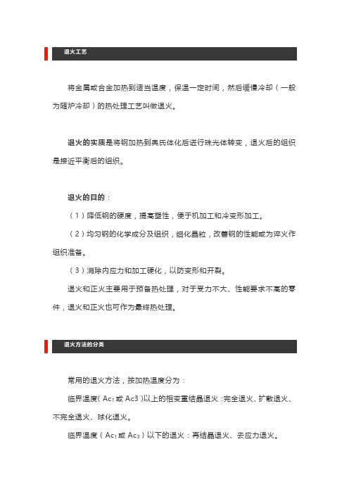 退火工艺基础知识大全,都总结到了! 