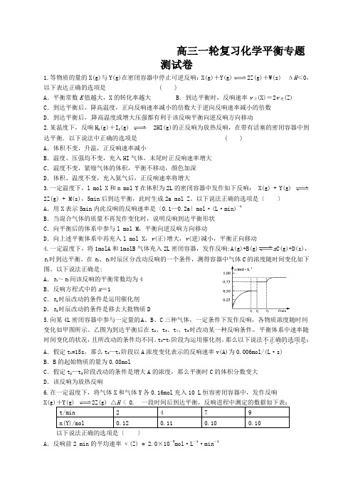 高三一轮复习化学平衡专题测试卷